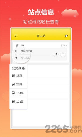 麦兜掌上公交手机版下载