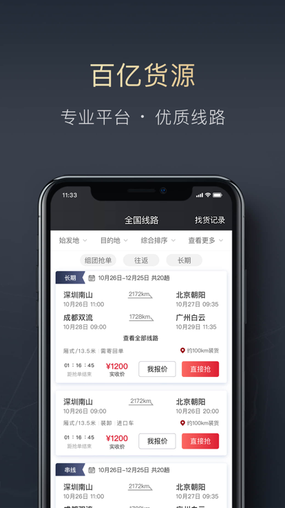 顺陆最新版