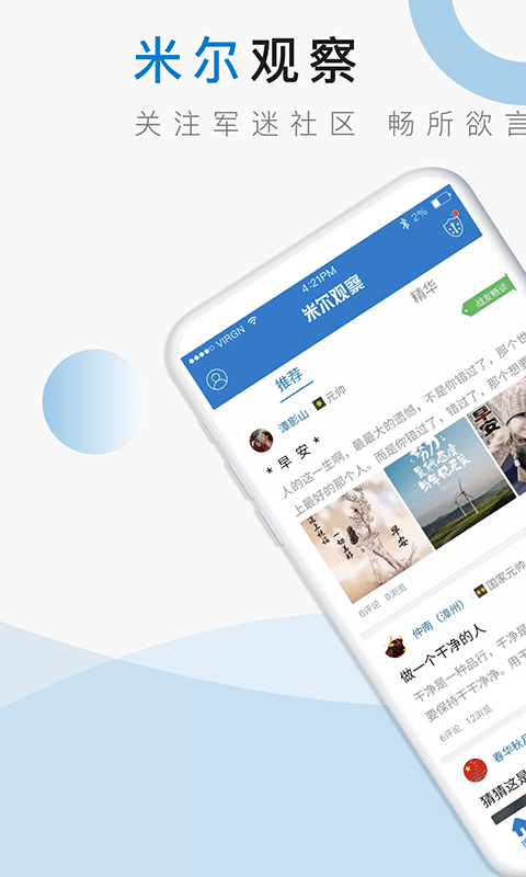米尔军事app 米尔军事官方下载最新版