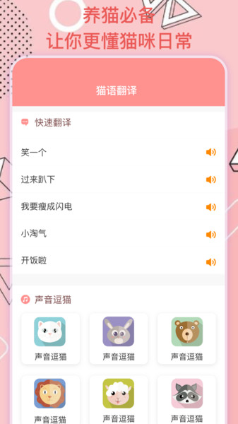 猫语翻译机手机版