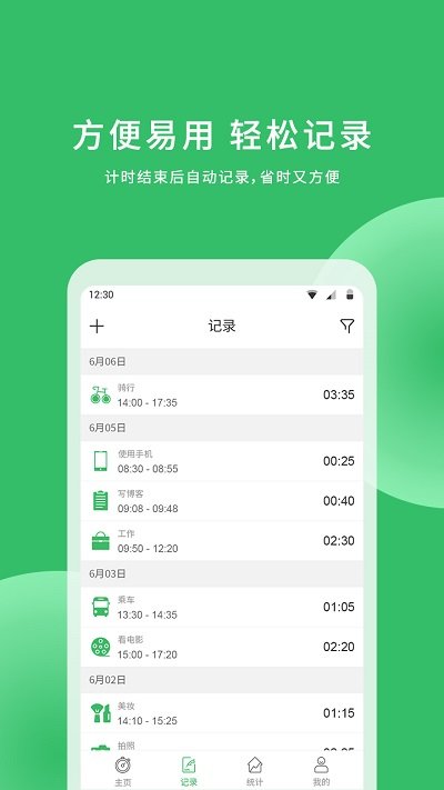 时光账本app