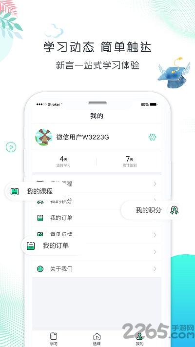 新言网校客户端下载 
