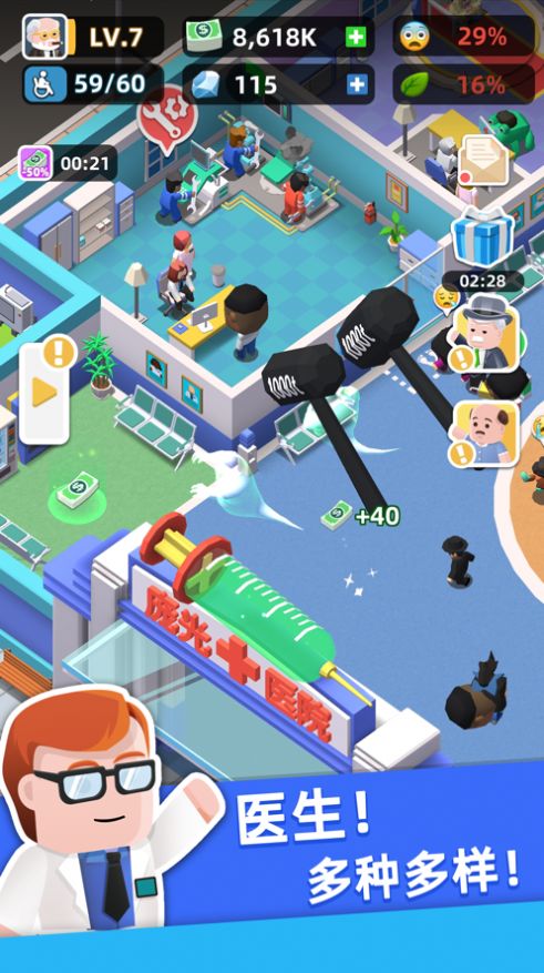 医生我有病手游