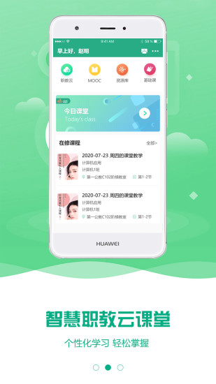 云课堂智慧职教2.8.43app下载安装