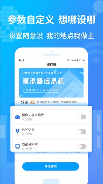 小八虚拟神器app