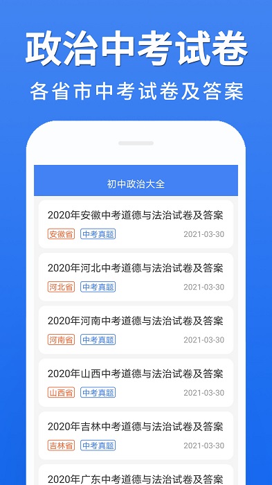 初中政治大全app 初中政治大全下载