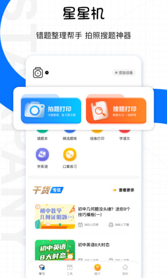 星星机打印机下载