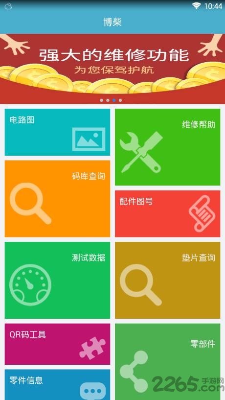 博柴app
