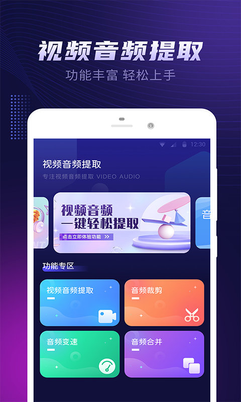 繁楼音频提取器软件下载