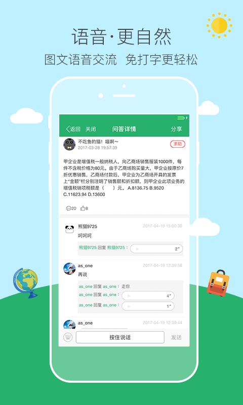 初级会计易考帮手机版