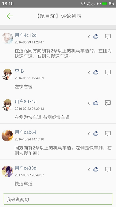 驾校驾考科目一完整版