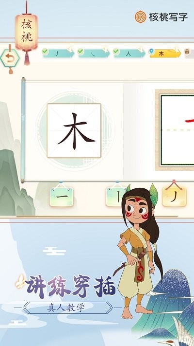 核桃写字app 核桃写字官方版下载