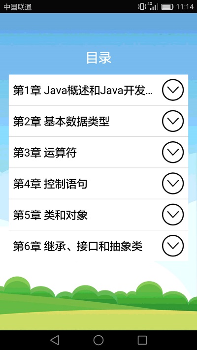 java语言学习app