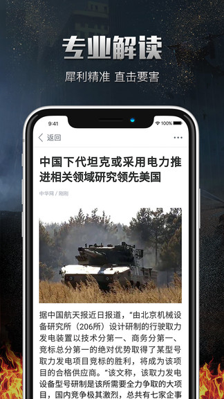 中华军事网手机版 中华军事网app下载