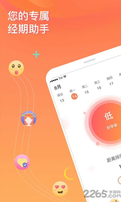 flome月经期助手