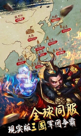 逐鹿三国之君临天下360下载