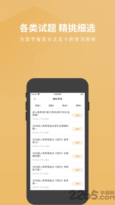 成人教育题库手机版下载