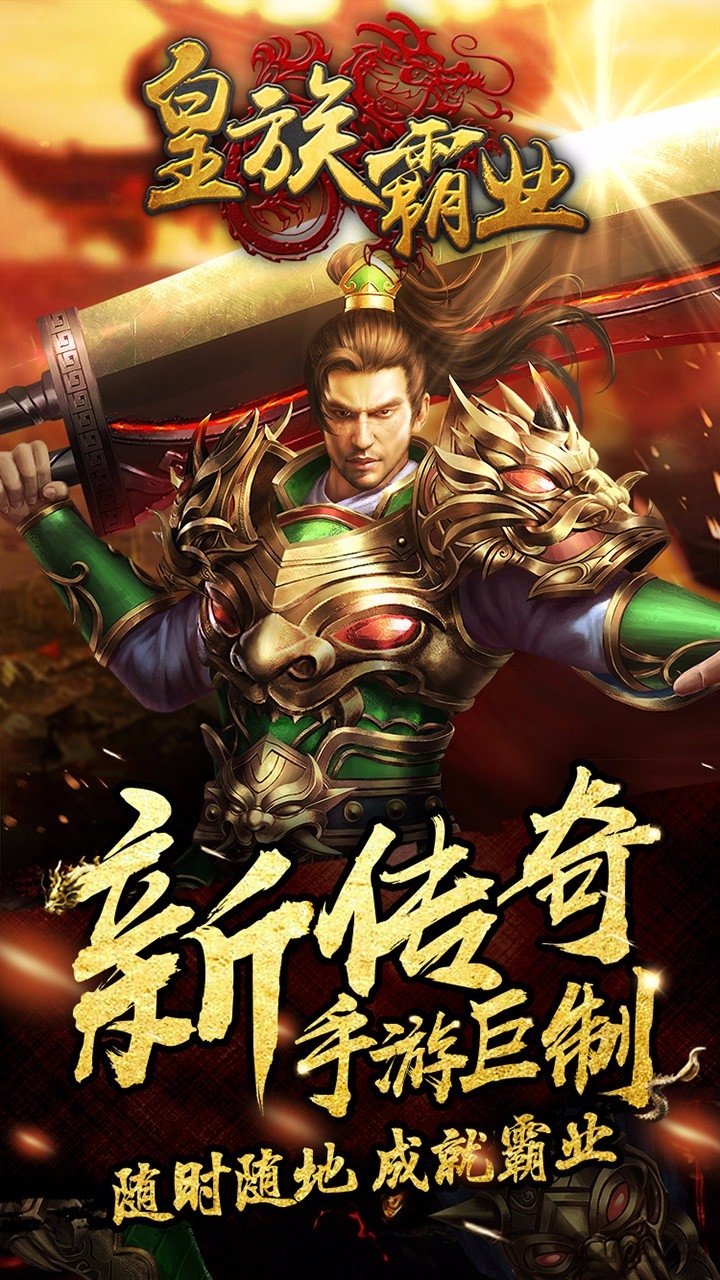 皇族霸业百度手游