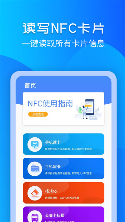 灵动nfc工具官方版