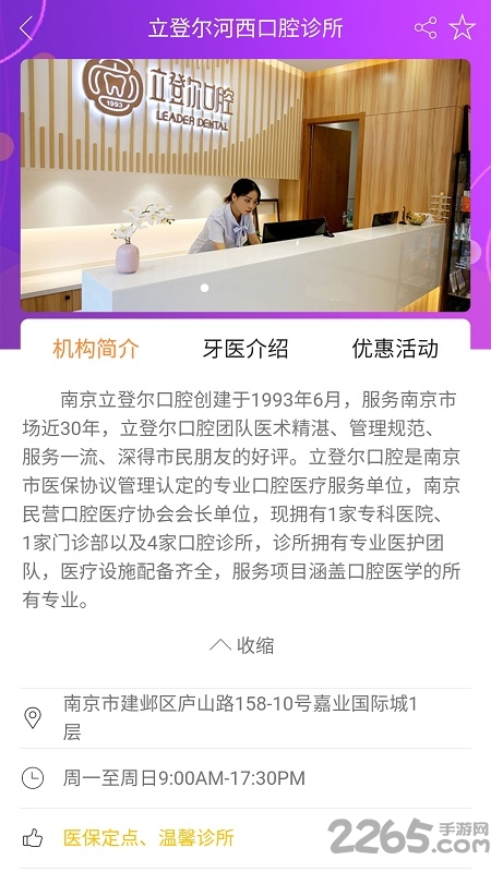 佑牙手机版 佑牙app下载