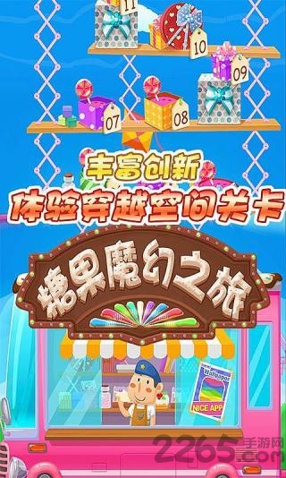 糖果魔幻之旅手机版
