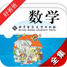 北师大小学数学全集app