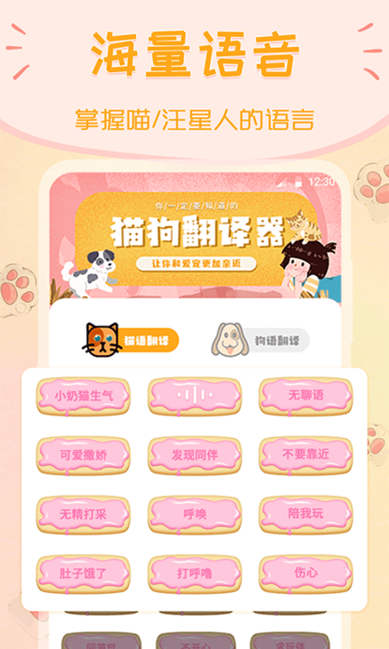 波奇猫语交流器app(更名波奇猫狗交流器)