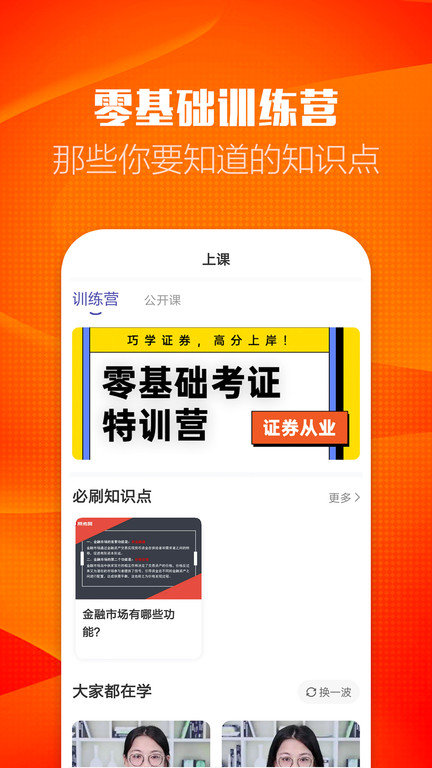 证券从业考试提分王官方版
