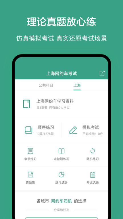 上海网约车考试官方版