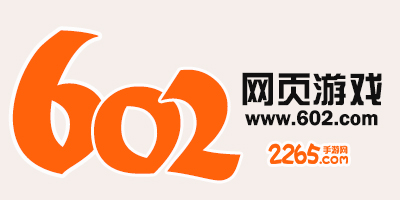 602游戏