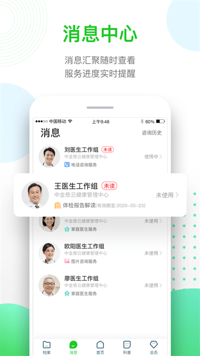 慈云健康管理平台 慈云健康app下载