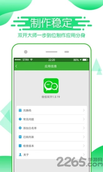 微双开助手软件