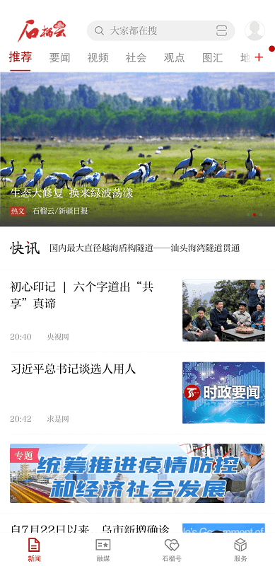 天山网新闻网 天山网app下载