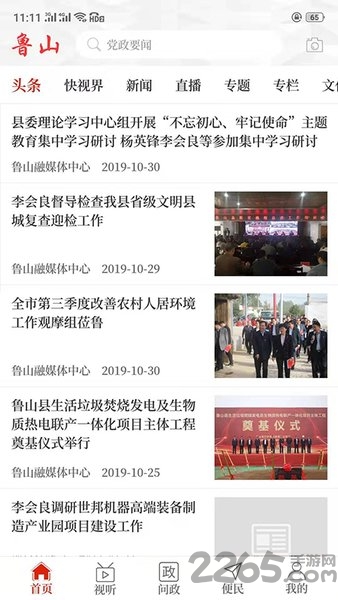 云上鲁山新闻客户端 云上鲁山app下载