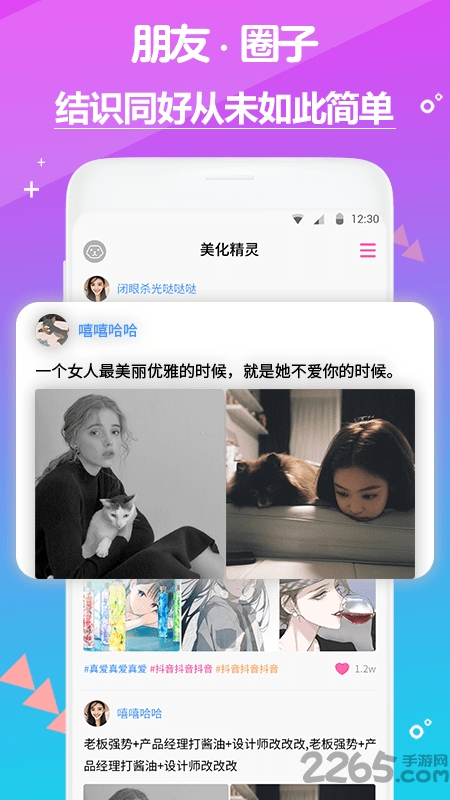 手机美化精灵app