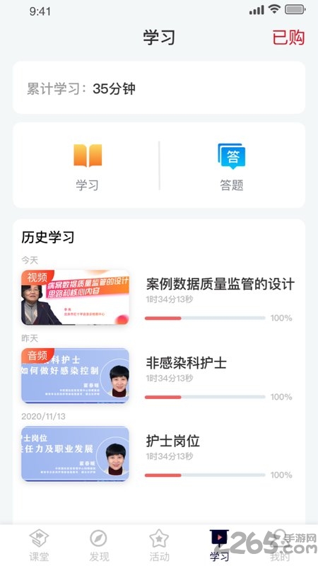 医课堂官方版