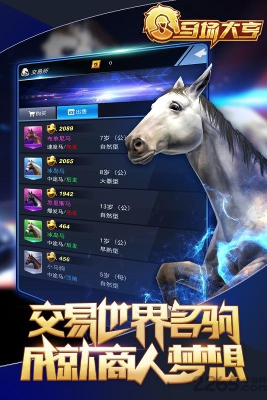 马场大亨游戏
