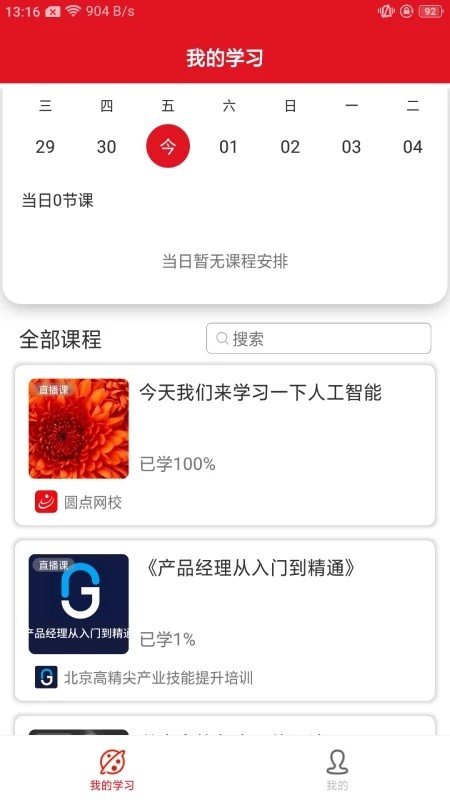 圆点职教官方版
