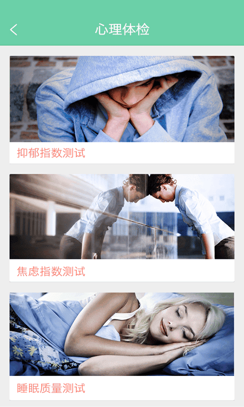 鸭梨心理app 鸭梨心理手机版下载