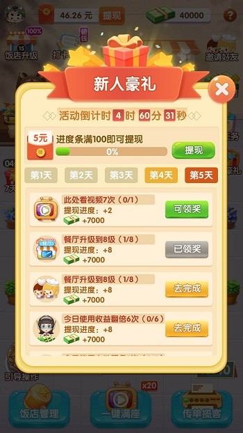 全民开餐厅最新版