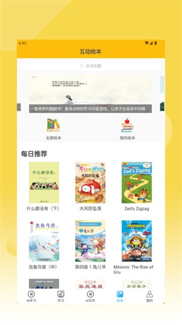 课本通小学英语点读机软件