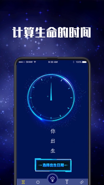 验钞手电筒软件