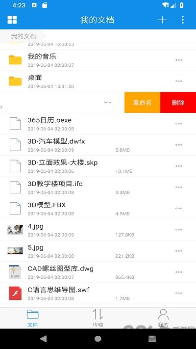 可道云免费版app