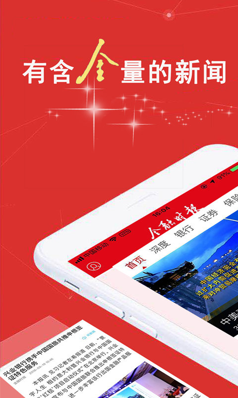 金融时报中文网app