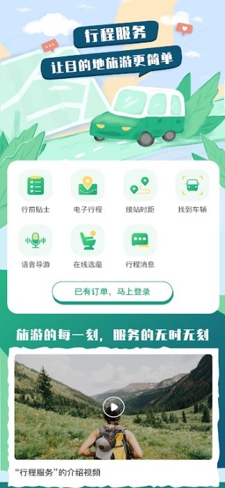西星旅行最新版