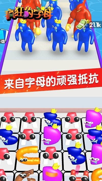 疯狂的字母游戏下载