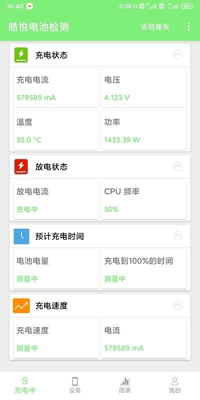 皓悦电池检测软件 皓悦电池检测app下载