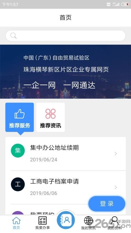 琴易办官方版 琴易办app下载