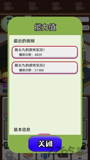 主播模拟器4399版