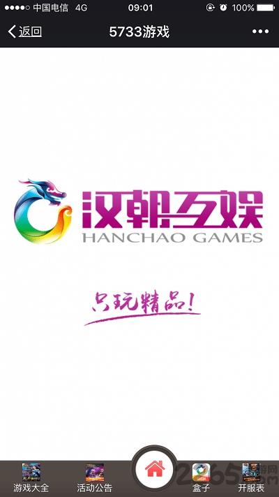 5733游戏盒手机版